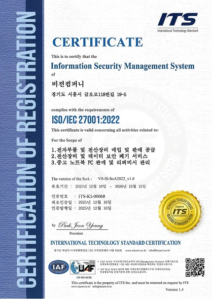 ISO 27001 정보보안경영시스템 인증서